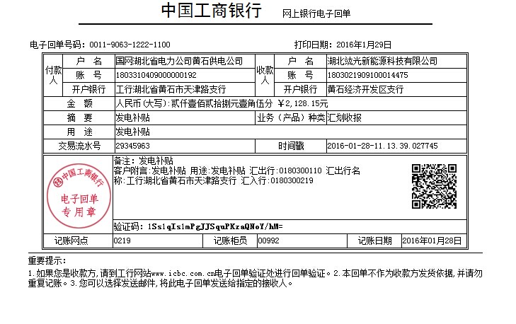 国网湖北省电力公司发电津贴已到位