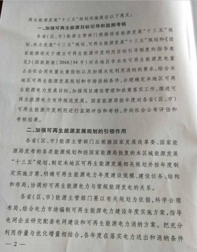 国家能源局下达未来4年光伏电站指标 通俗电站54.5GW,领跑者32GW-鸿运国际