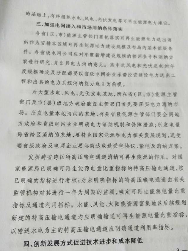 国家能源局下达未来4年光伏电站指标 通俗电站54.5GW,领跑者32GW-鸿运国际