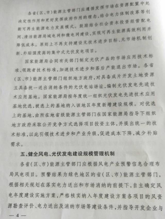 国家能源局下达未来4年光伏电站指标 通俗电站54.5GW,领跑者32GW-鸿运国际
