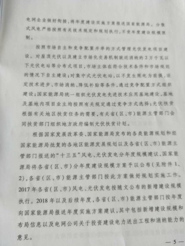 国家能源局下达未来4年光伏电站指标 通俗电站54.5GW,领跑者32GW-鸿运国际