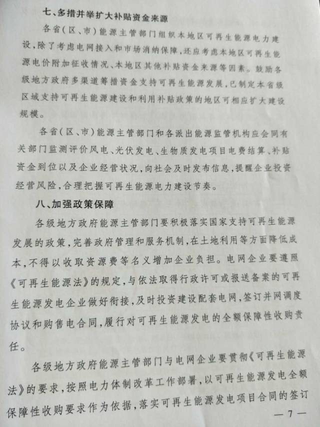 国家能源局下达未来4年光伏电站指标 通俗电站54.5GW,领跑者32GW-鸿运国际