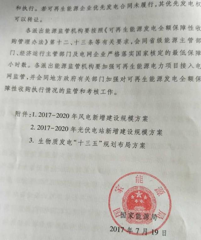 国家能源局下达未来4年光伏电站指标 通俗电站54.5GW,领跑者32GW-鸿运国际