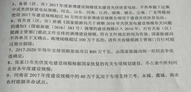 国家能源局下达未来4年光伏电站指标 通俗电站54.5GW,领跑者32GW-鸿运国际